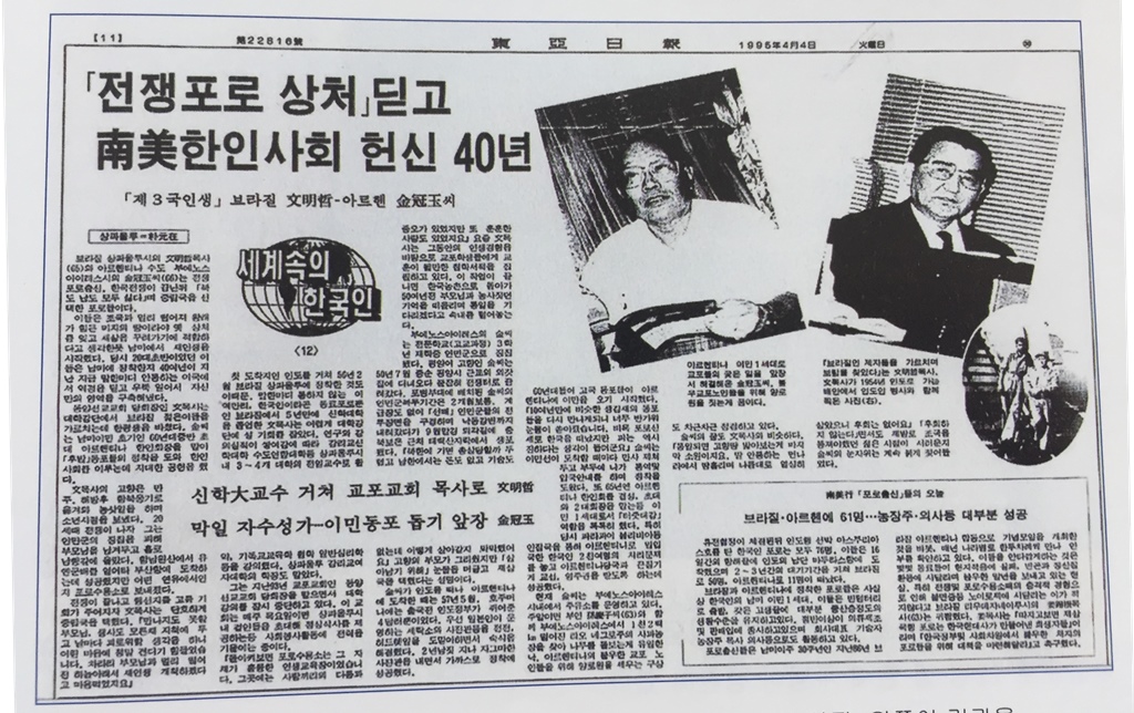 En 1995, la prensa surcoreana publicó una historia sobre los prisioneros norcoreanos en Argentina.