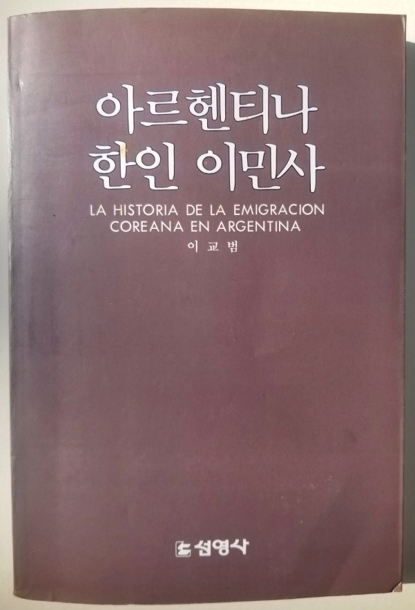 2La historia de la emigración coreana en Argentina", el libro de Lee Kyo Bum